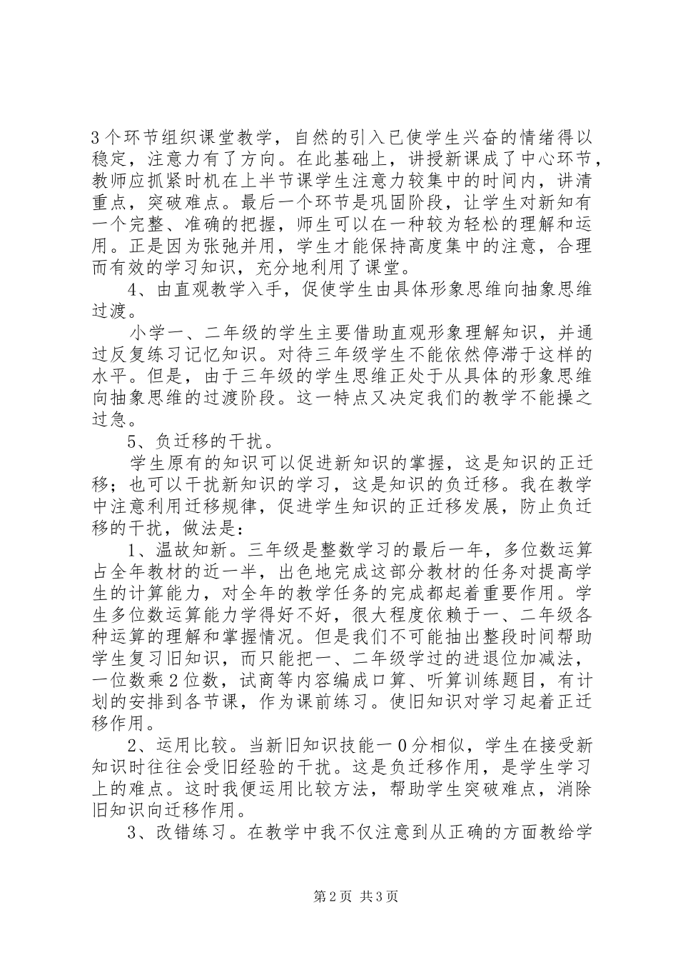 三研主题教学研究活动个人总结_第2页