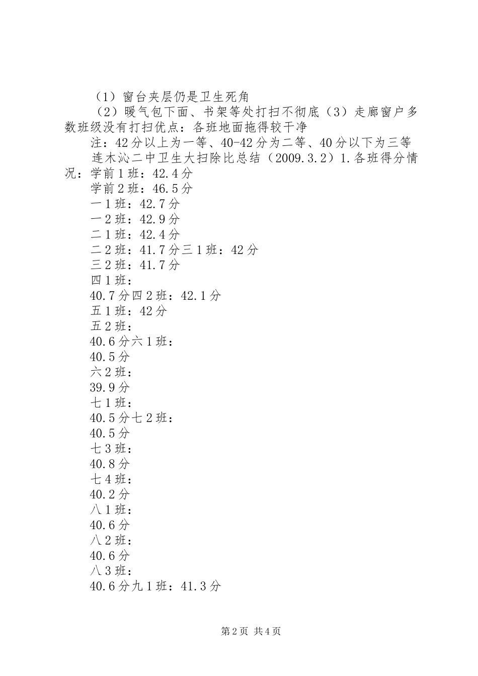 中小学卫生大扫除比总结_第2页