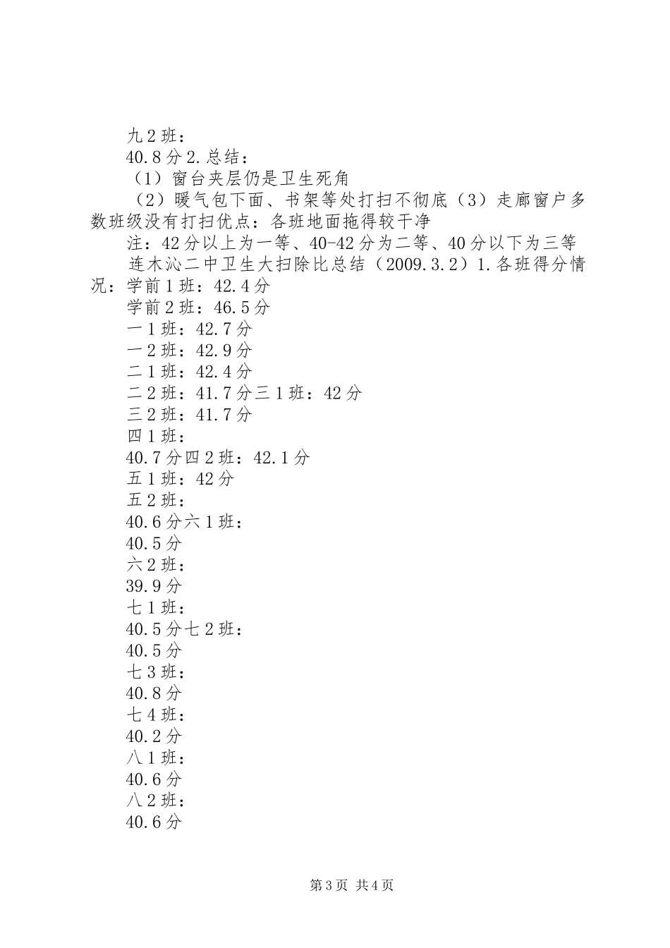 中小学卫生大扫除比总结_第3页