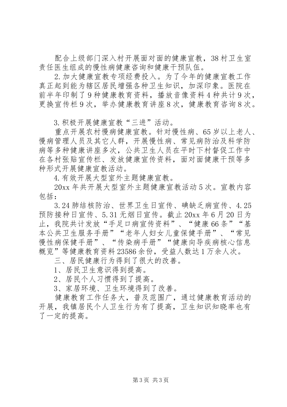 健康教育的半年工作总结范文_第3页