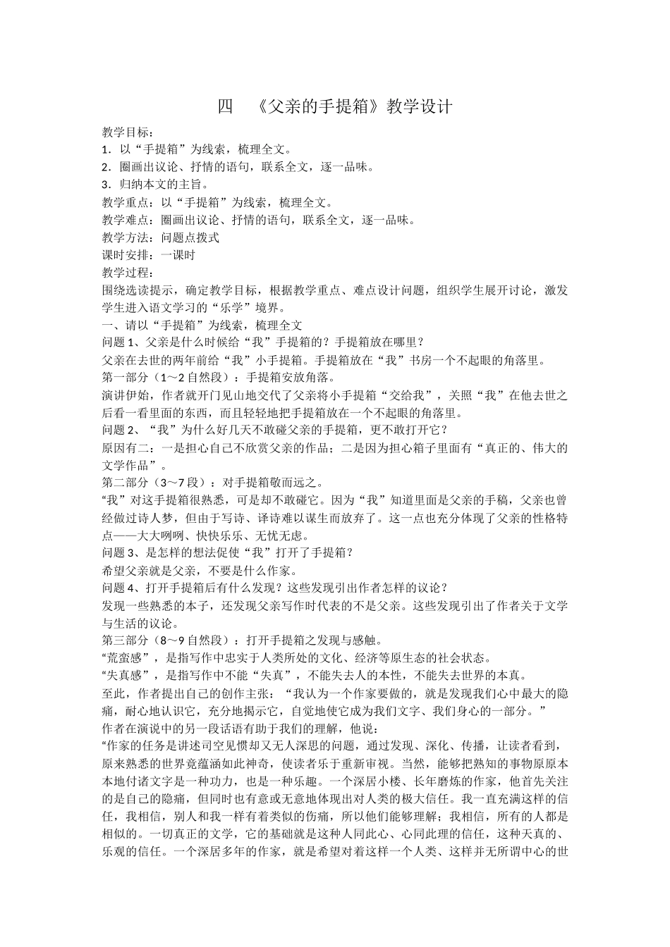 父亲的手提箱_第1页