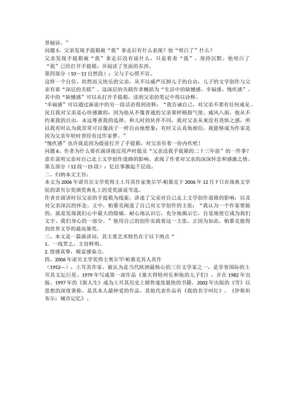 父亲的手提箱_第2页