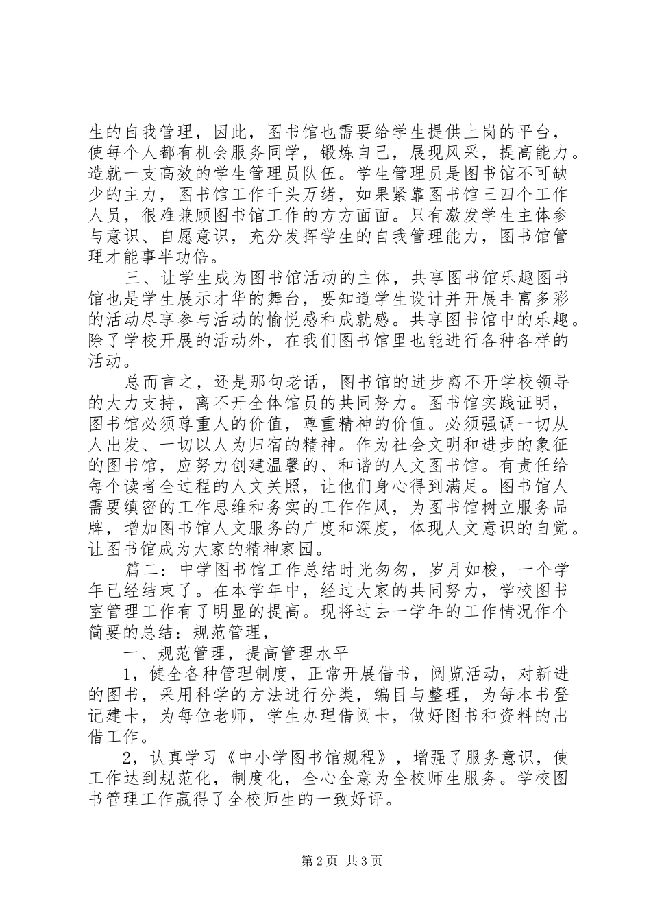 中学图书馆工作总结范本_第2页