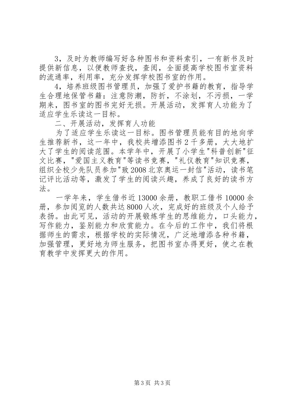 中学图书馆工作总结范本_第3页