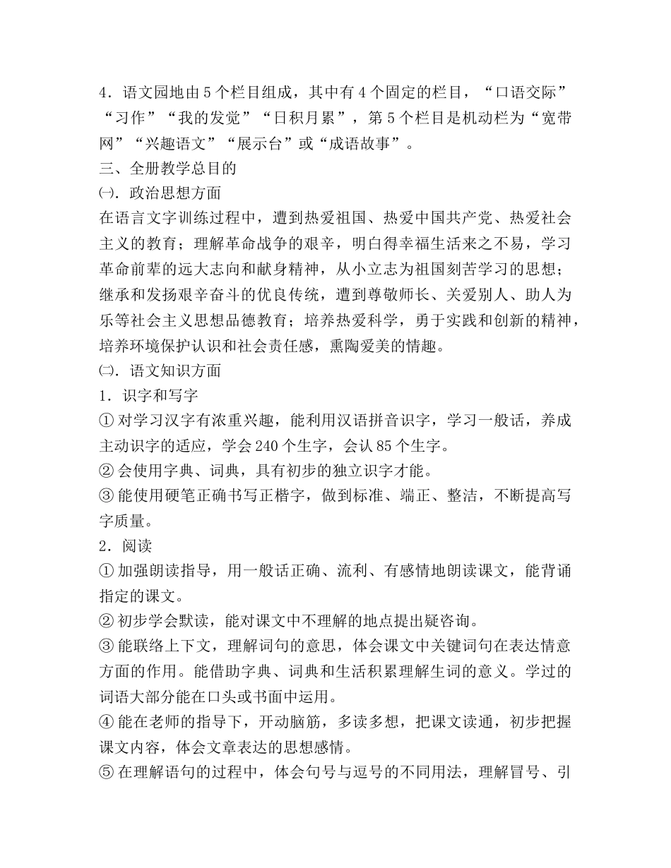 人教版小学语文三年级上册教学参考计划 (2) _第2页