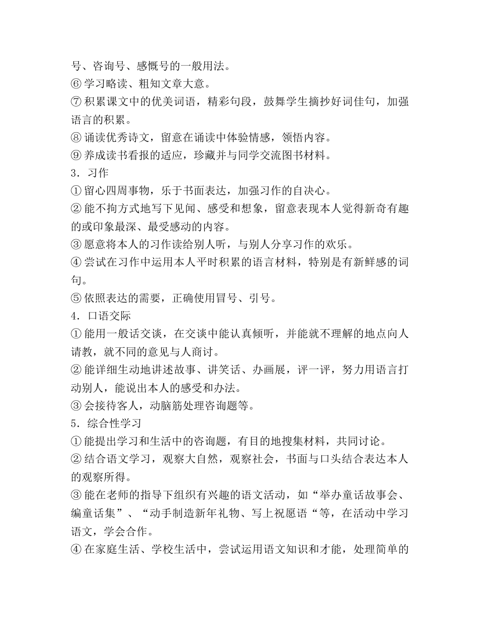 人教版小学语文三年级上册教学参考计划 (2) _第3页