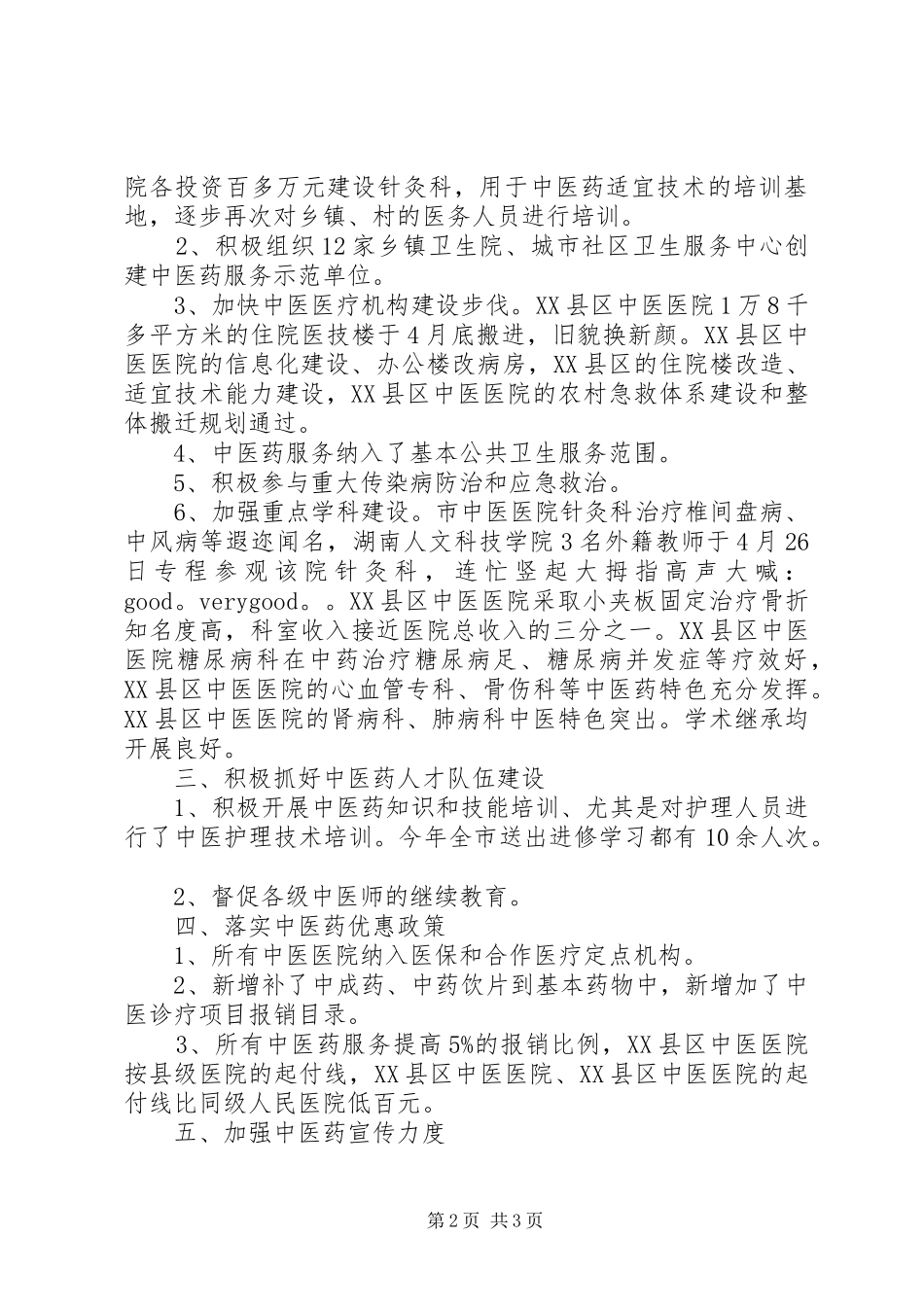 中药房年度工作总结_第2页