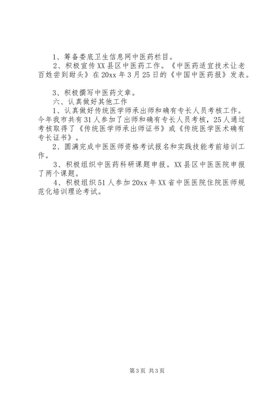 中药房年度工作总结_第3页