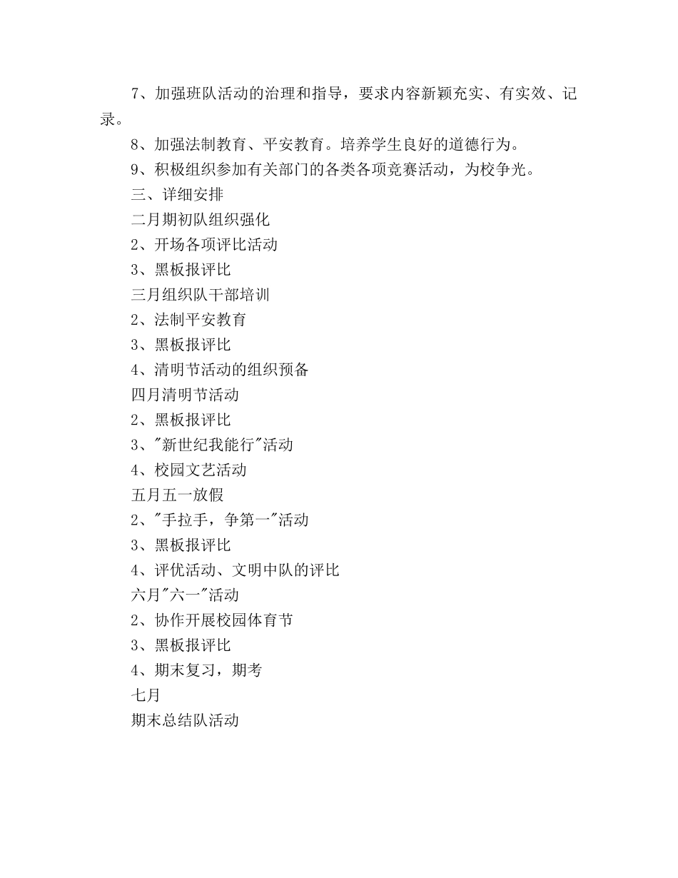 少先队工作参考计划２ _第2页
