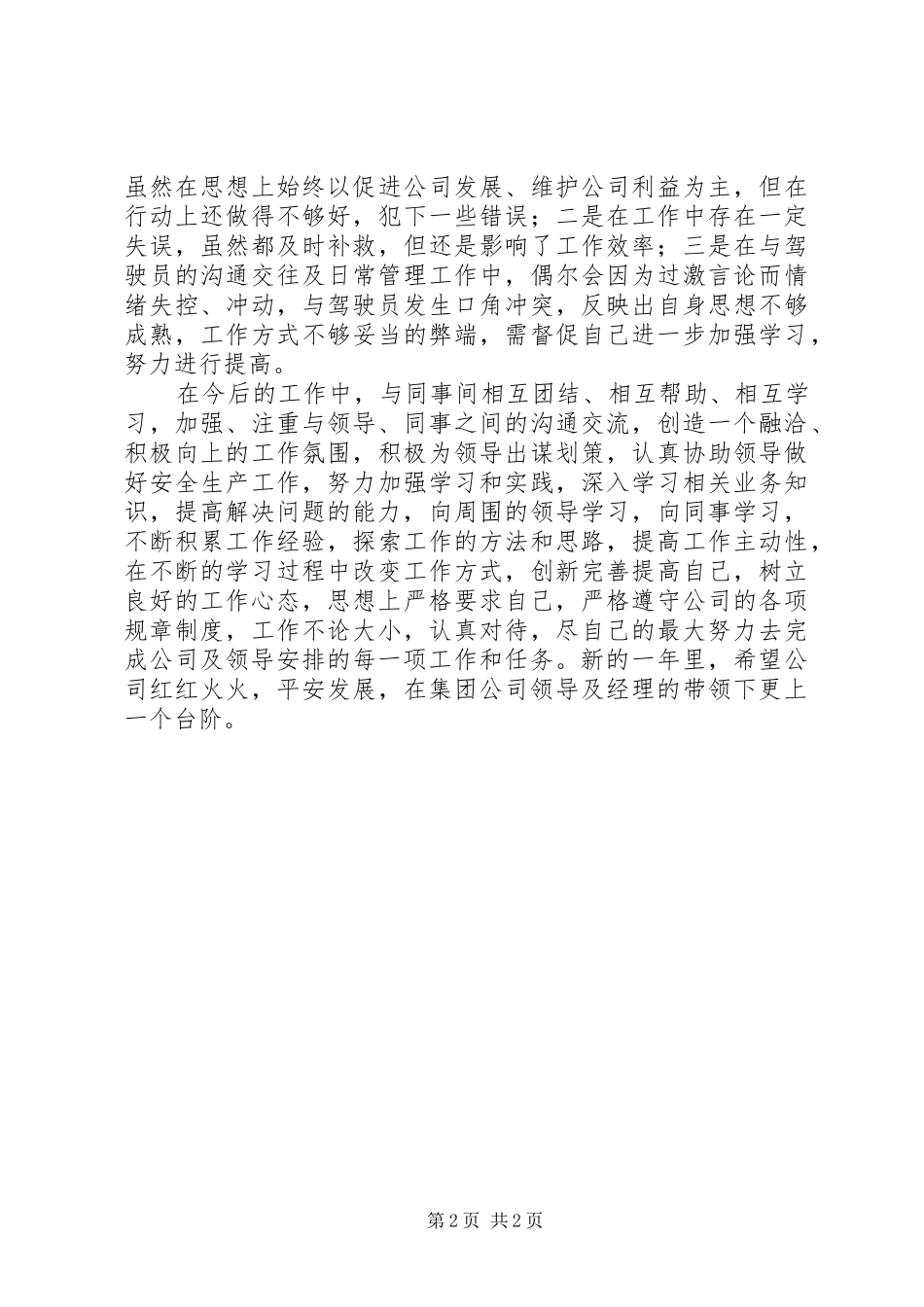 公交客车管理工作总结_第2页