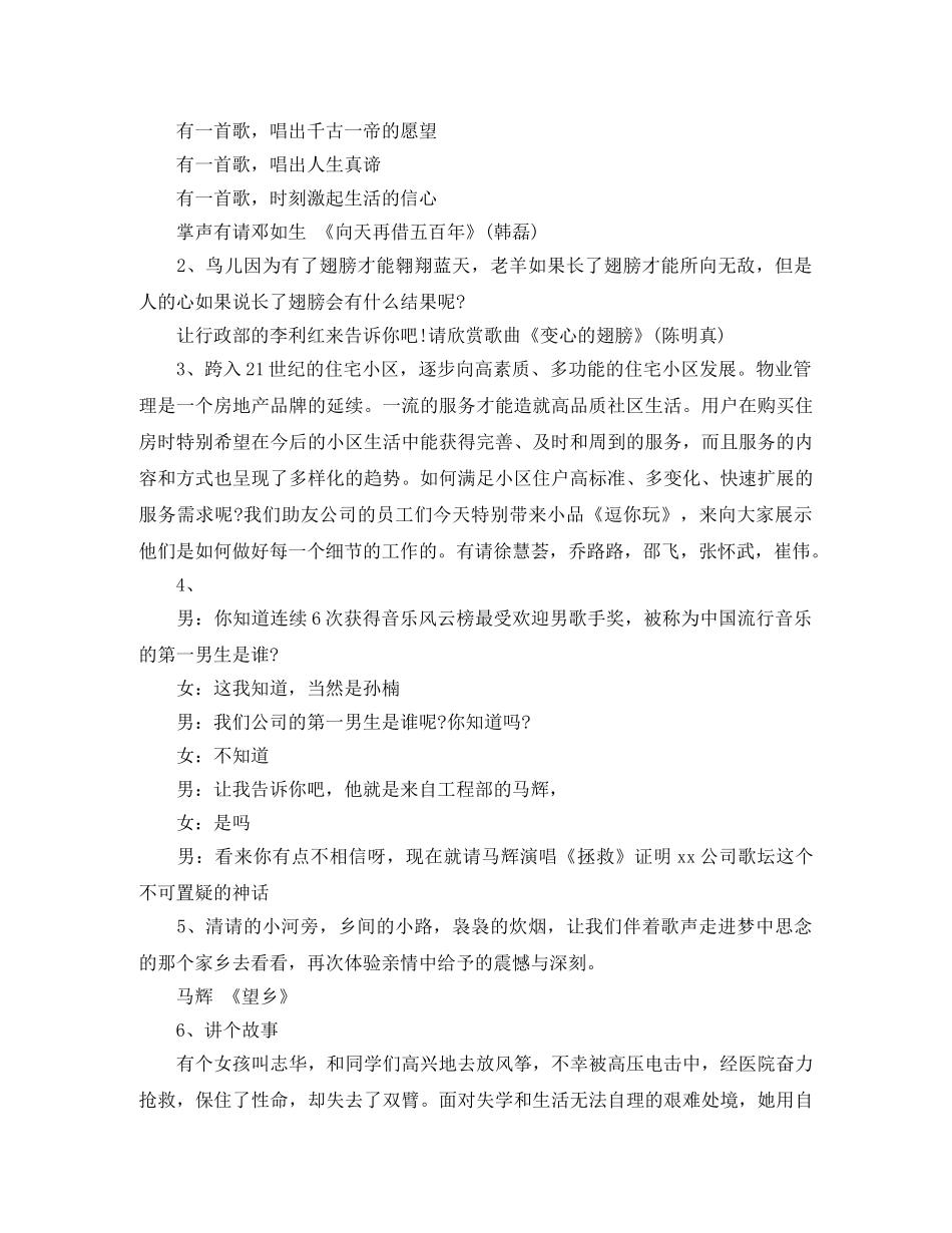 地产公司年会主持稿 _第2页