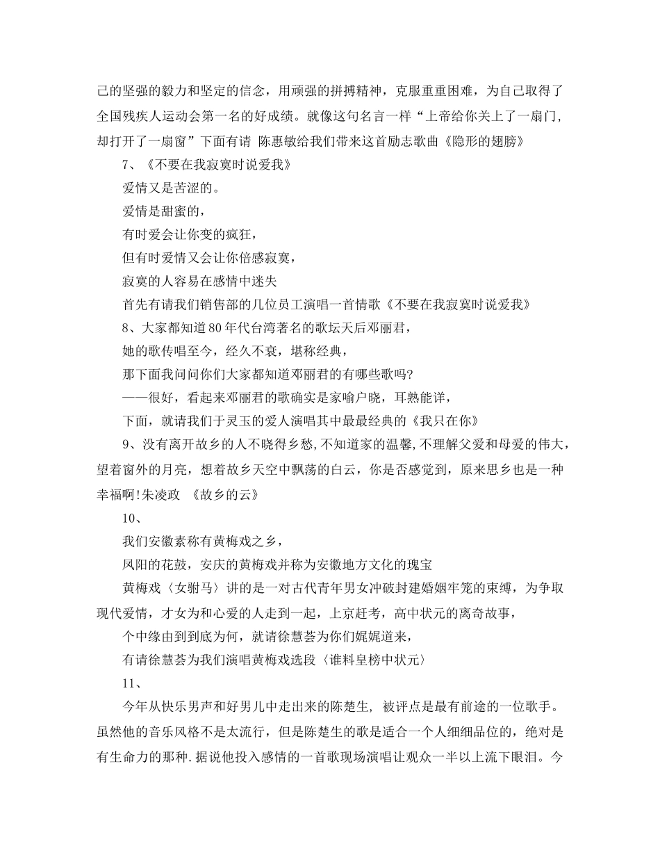 地产公司年会主持稿 _第3页