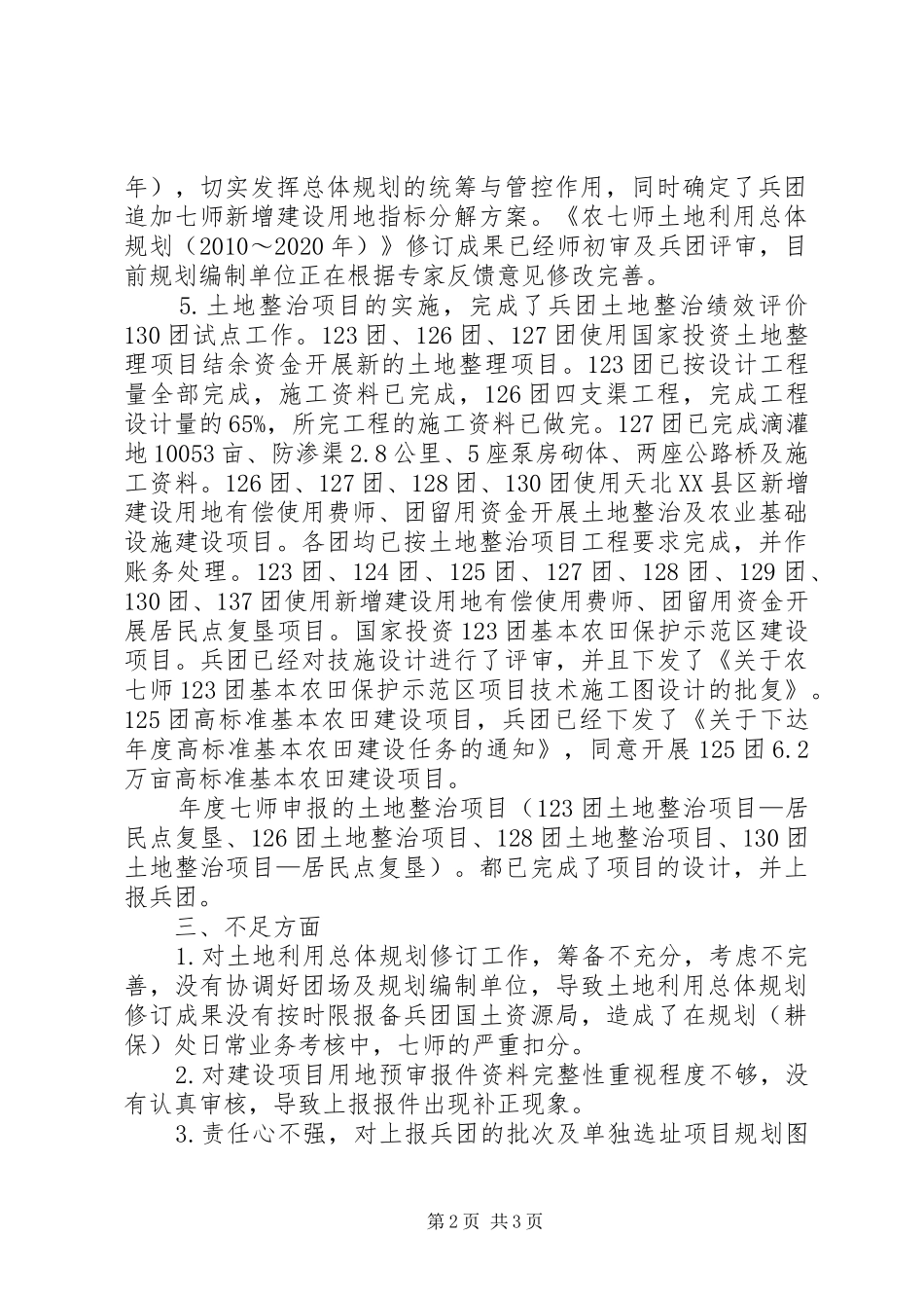 个人年度党务工作总结_第2页