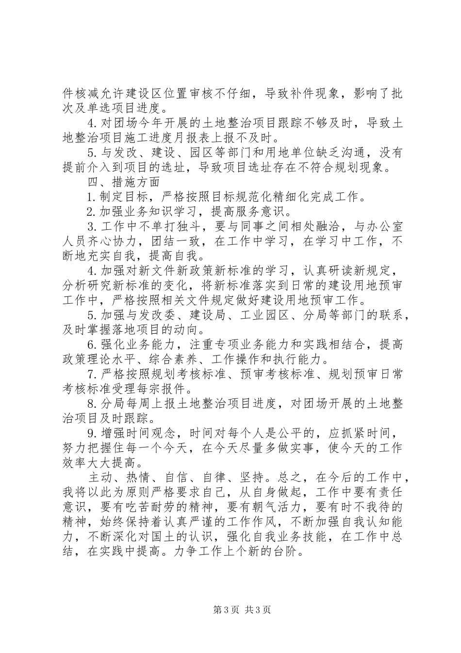 个人年度党务工作总结_第3页