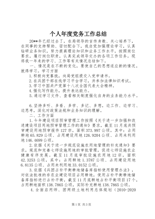 个人年度党务工作总结