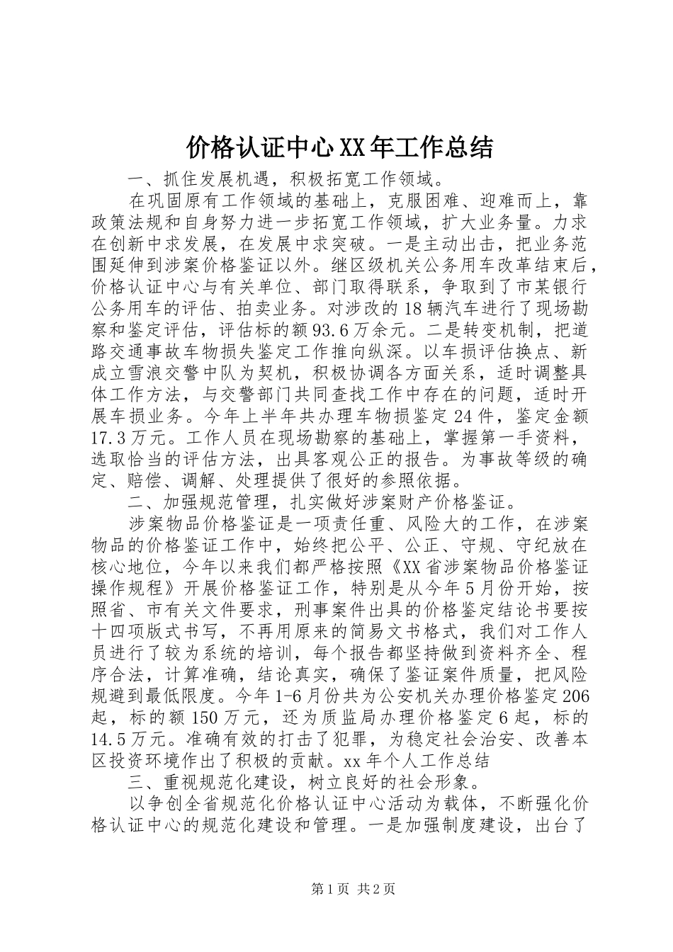 价格认证中心XX年工作总结_第1页