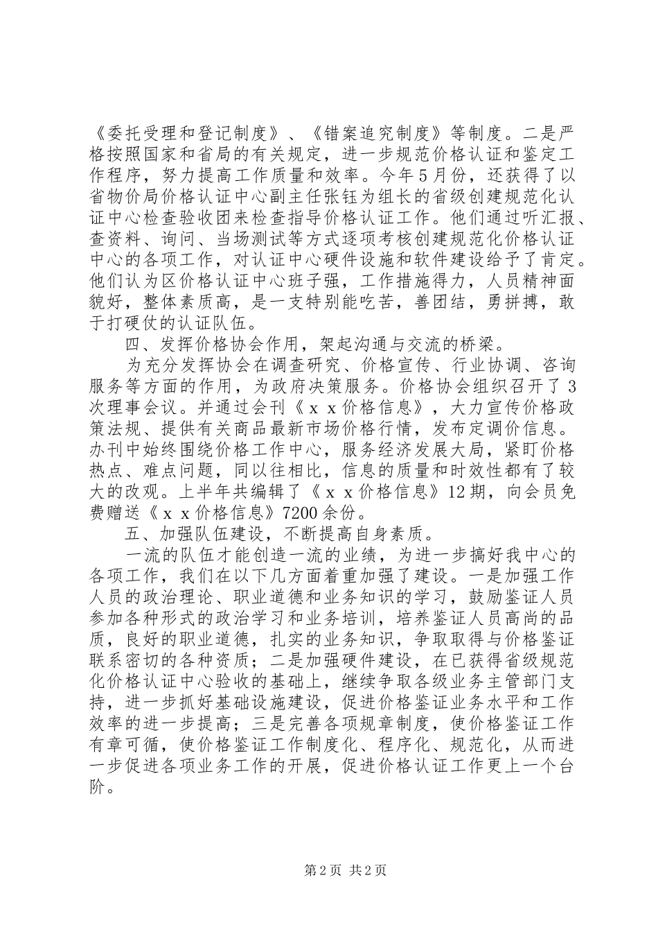 价格认证中心XX年工作总结_第2页