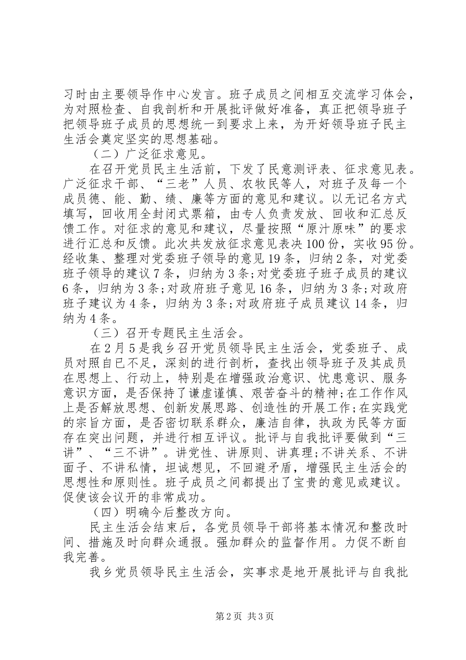 乡镇年度党员领导干部民主生活总结_第2页