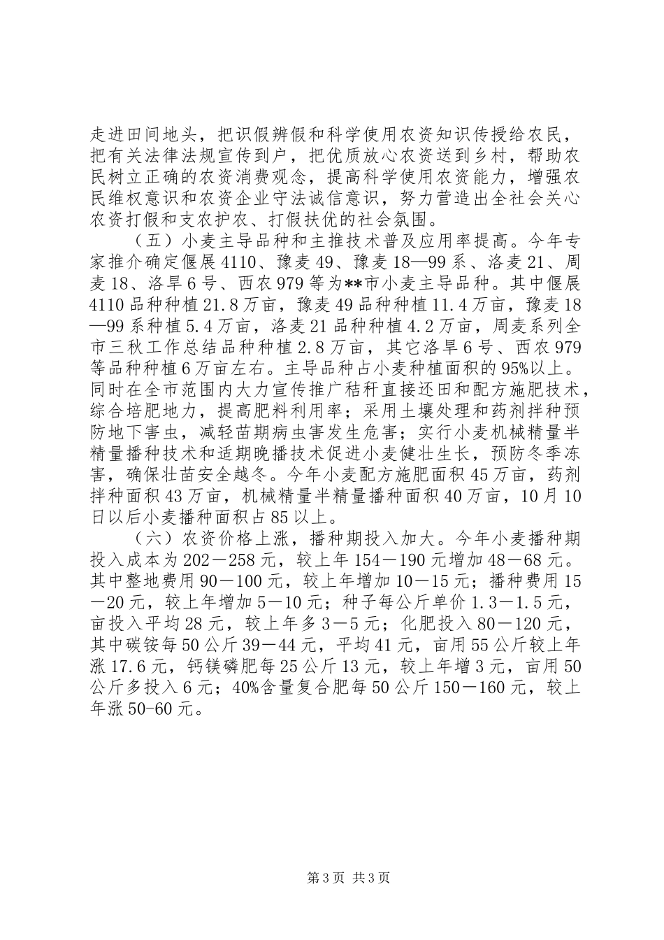全市三秋工作总结_第3页