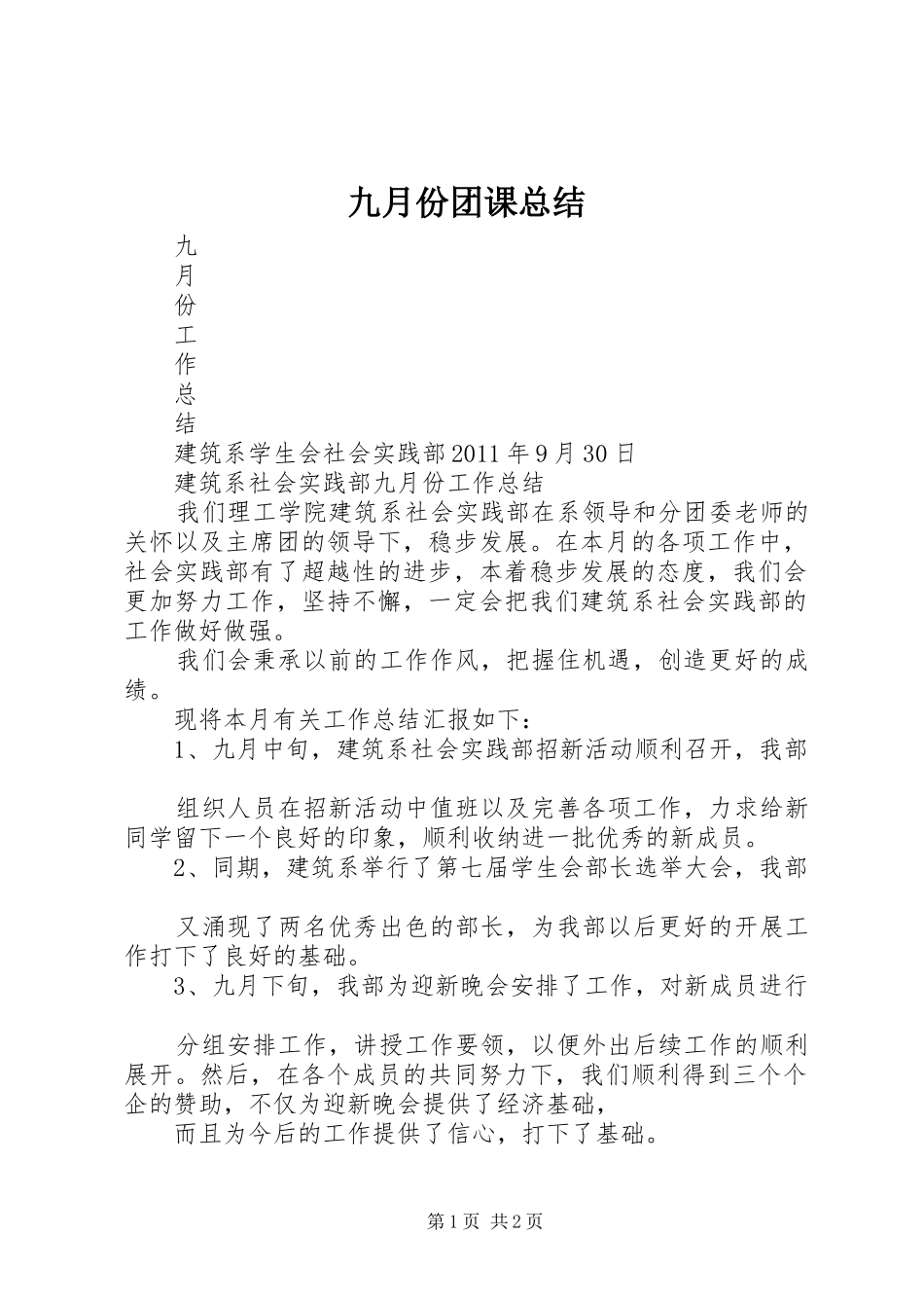 九月份团课总结_第1页