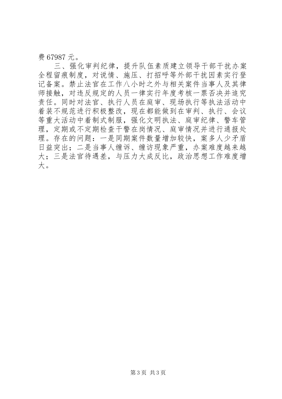 乡镇法院上半年工作总结_第3页