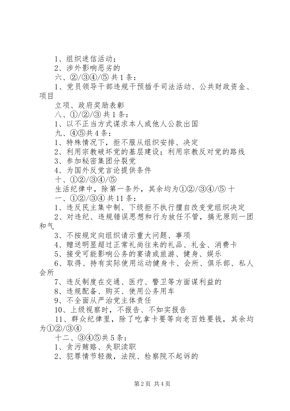 党章准则条例新增汇总_第2页