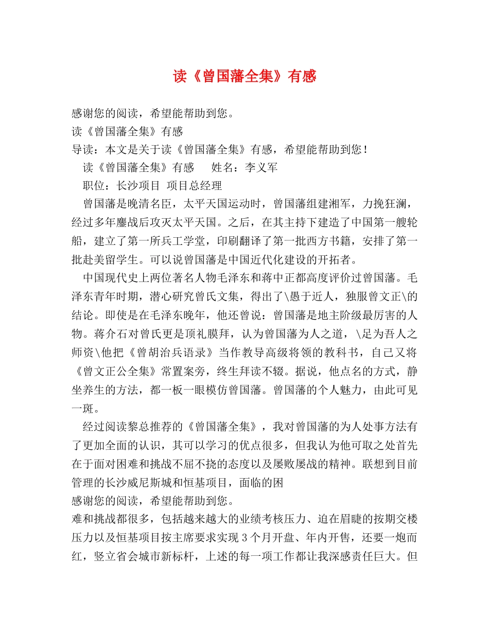 读《曾国藩全集》有感 _第1页