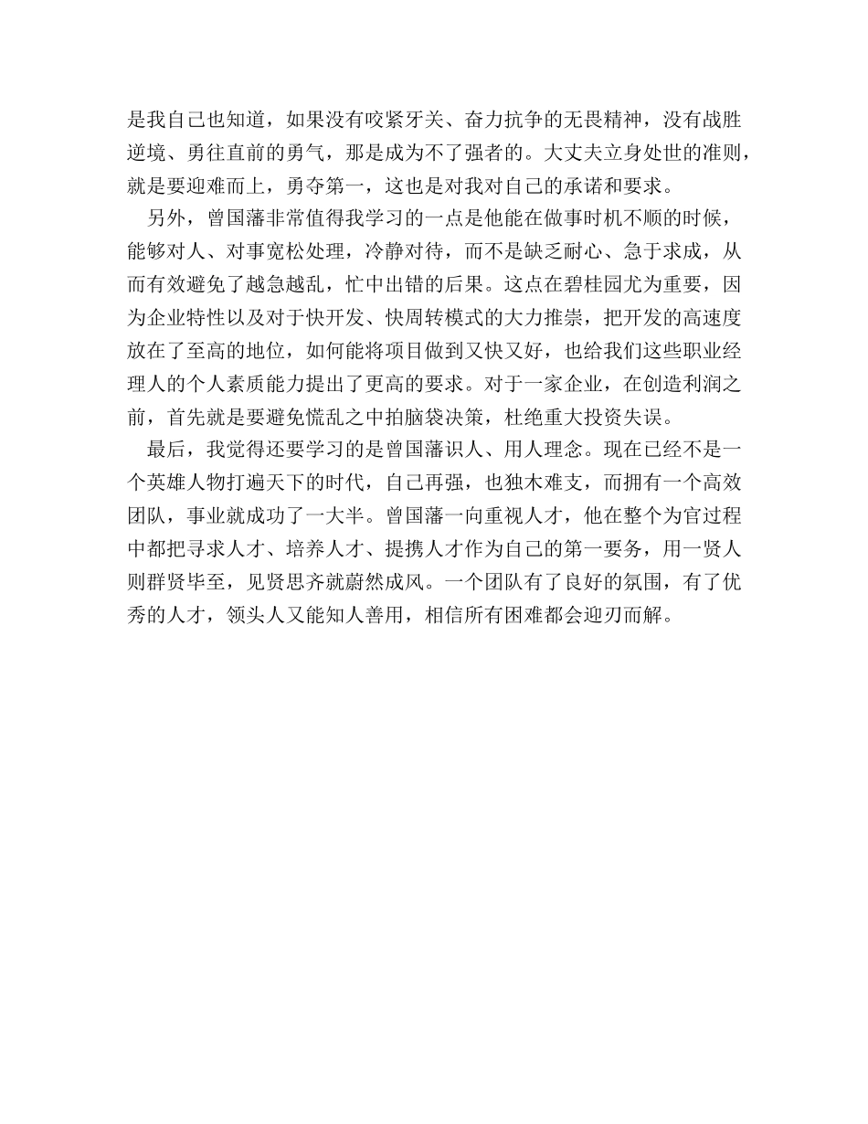 读《曾国藩全集》有感 _第2页