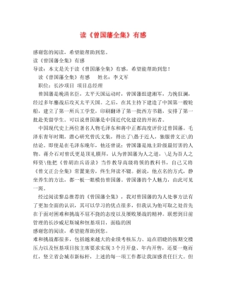 读《曾国藩全集》有感 