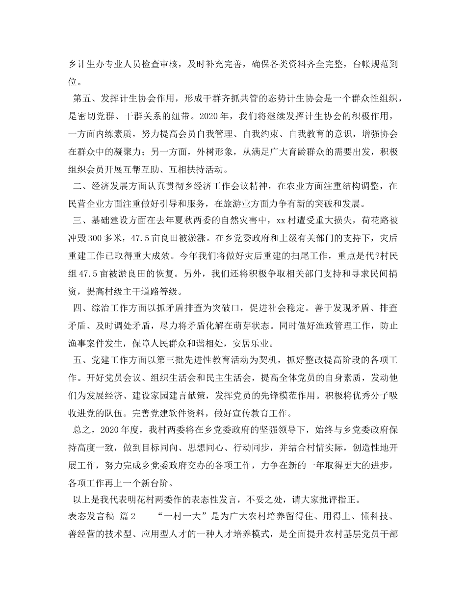 【热门】表态发言稿4篇 _第2页