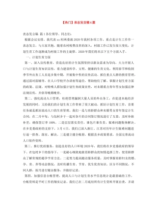 【热门】表态发言稿4篇 