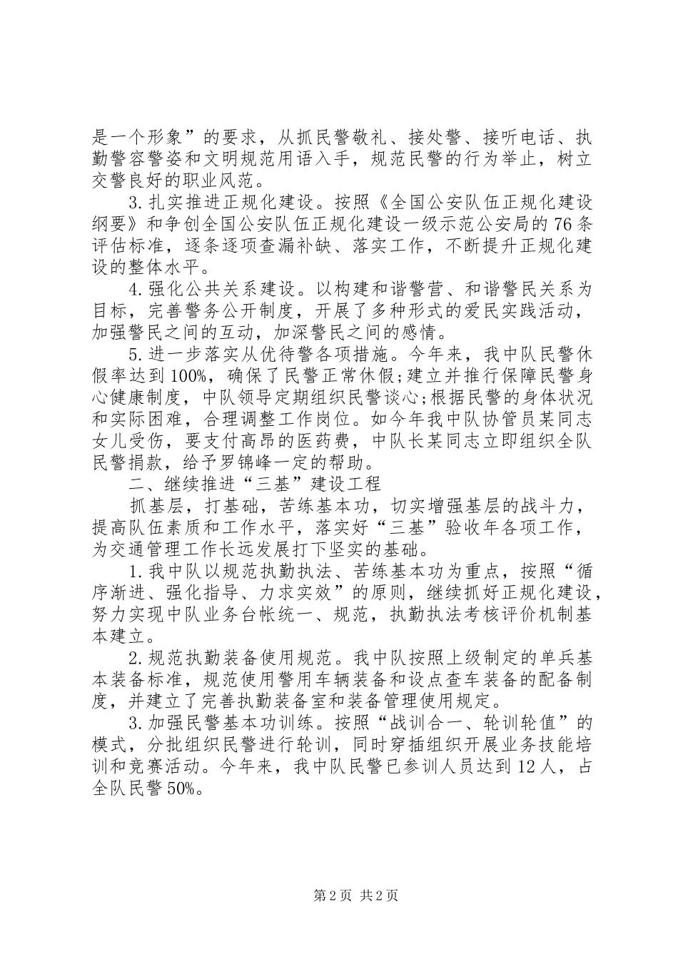 交警中队年终工作总结_第2页
