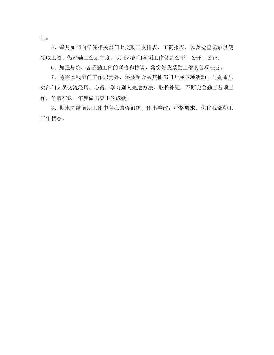 勤工部-学年度第二学期工作参考计划范文 _第2页