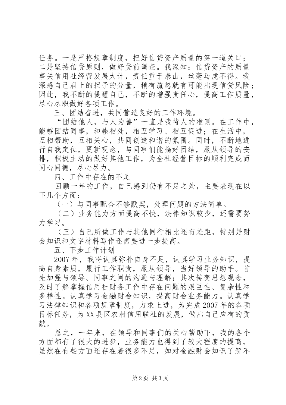 信合内勤年度工作总结_第2页