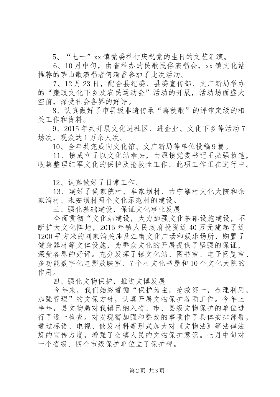 乡镇文化站年度文化活动工作总结_第2页