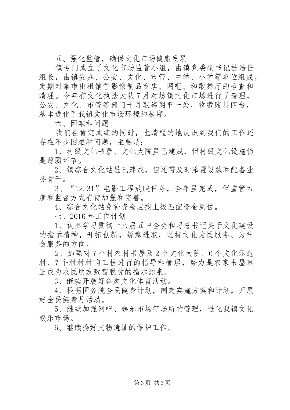 乡镇文化站年度文化活动工作总结_第3页