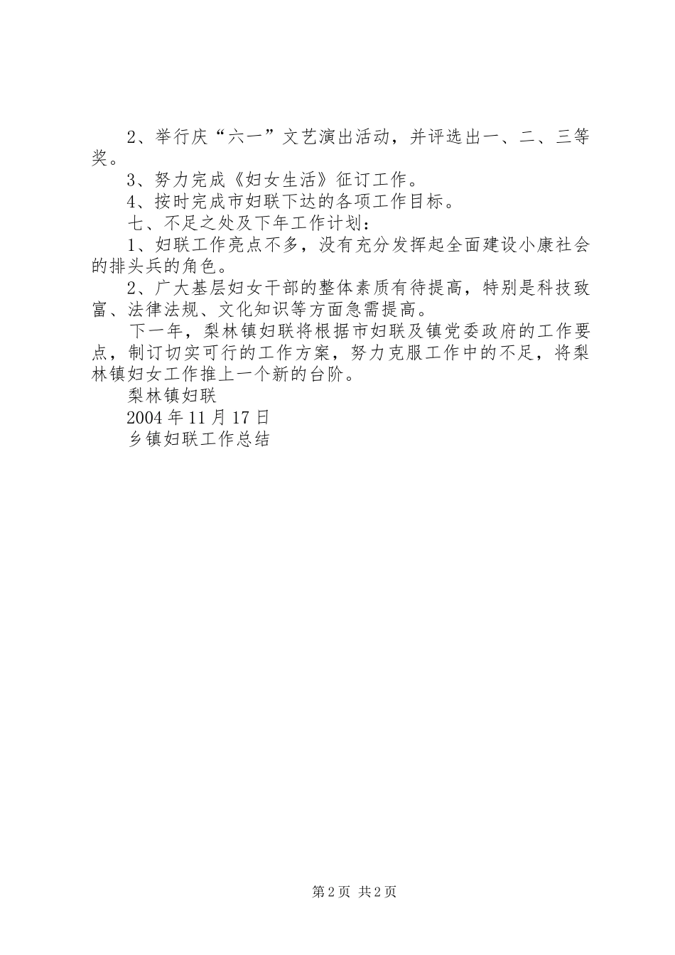 乡镇妇联工作总结 (11)_第2页