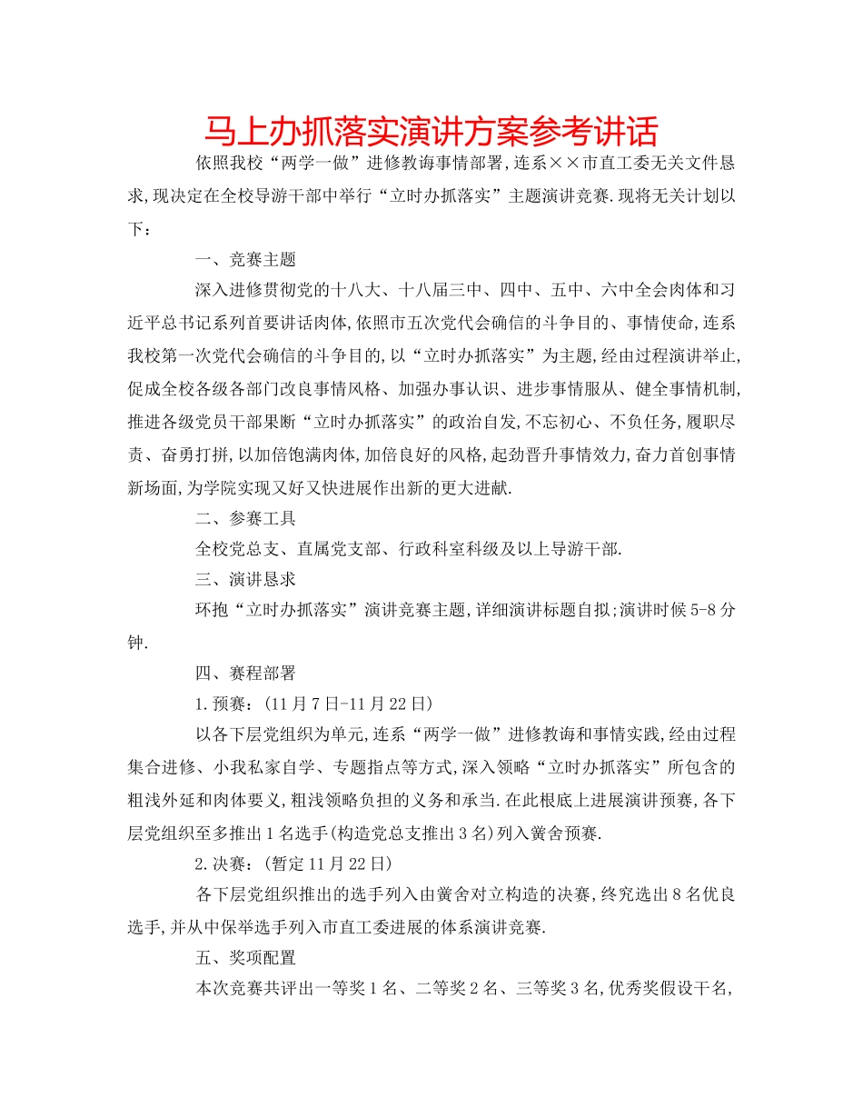 马上办抓落实演讲方案 _第1页