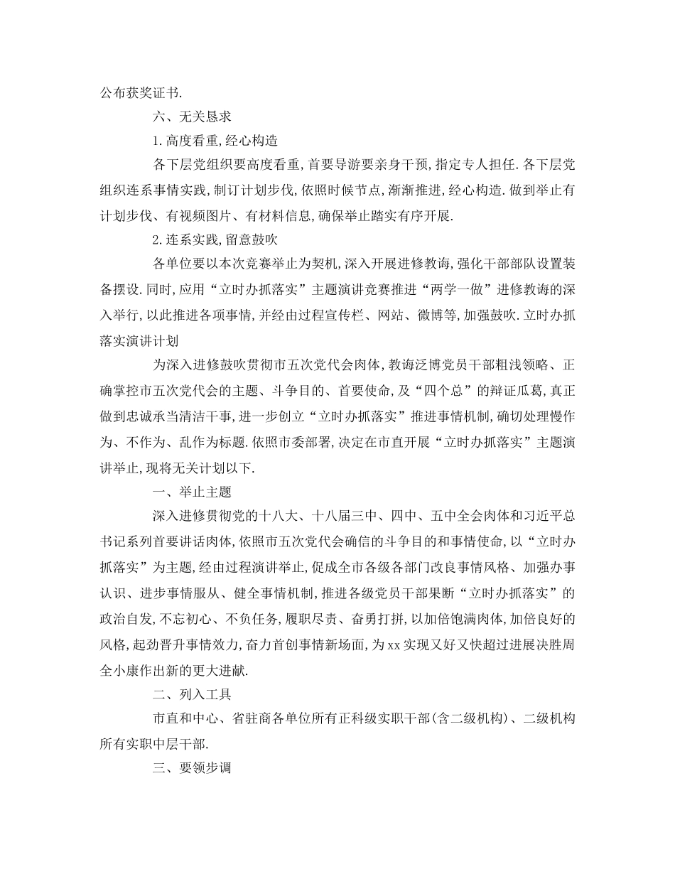 马上办抓落实演讲方案 _第2页