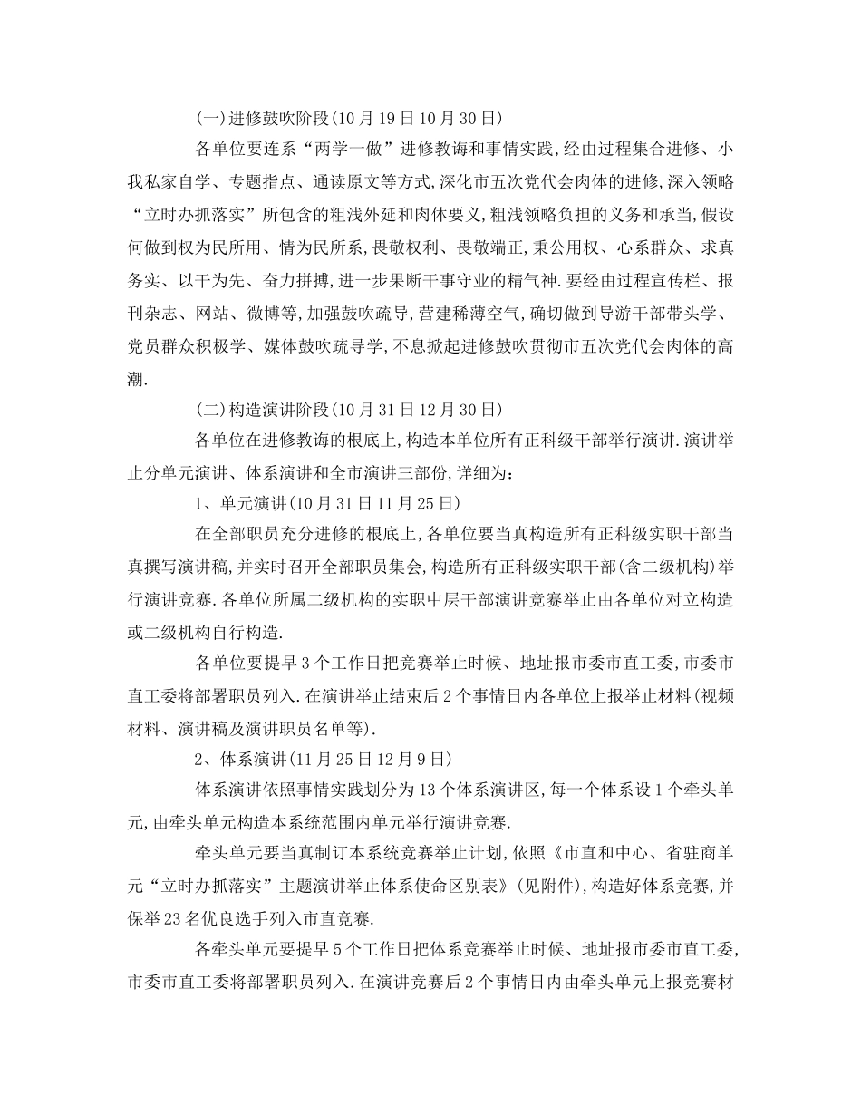 马上办抓落实演讲方案 _第3页