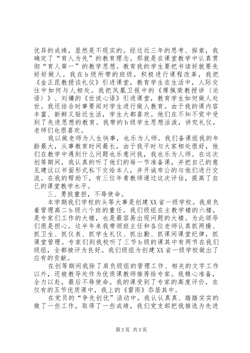 争先创优个人总结_第2页