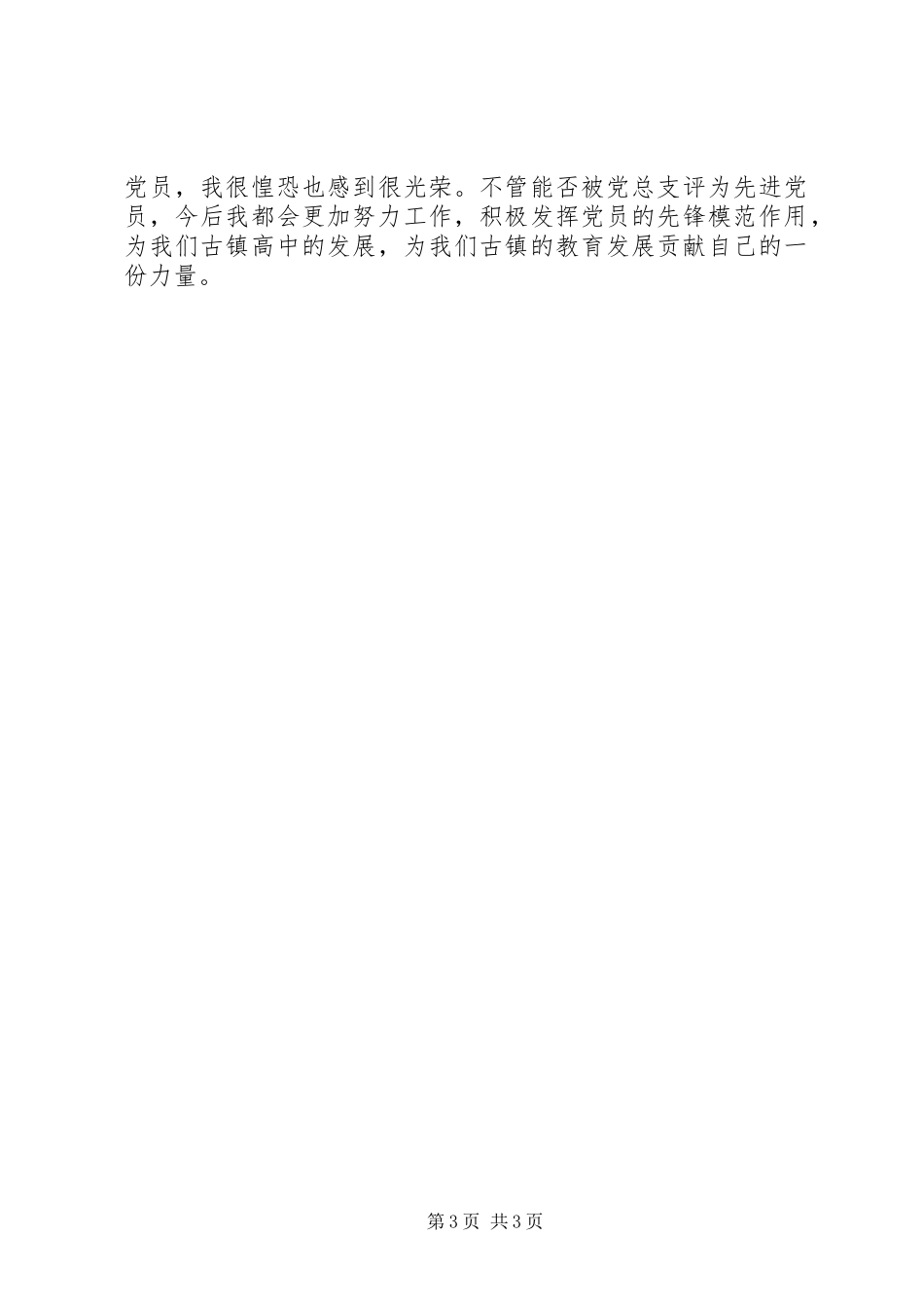 争先创优个人总结_第3页