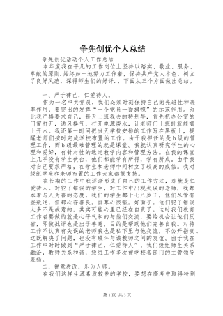 争先创优个人总结