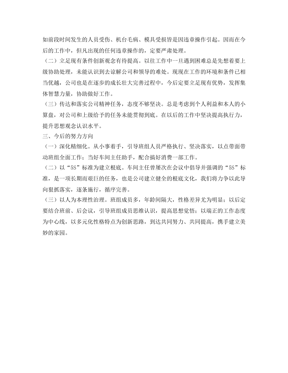 电气生产部班长的自我参考总结（通用） _第2页