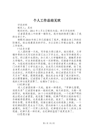 个人工作总结无欢