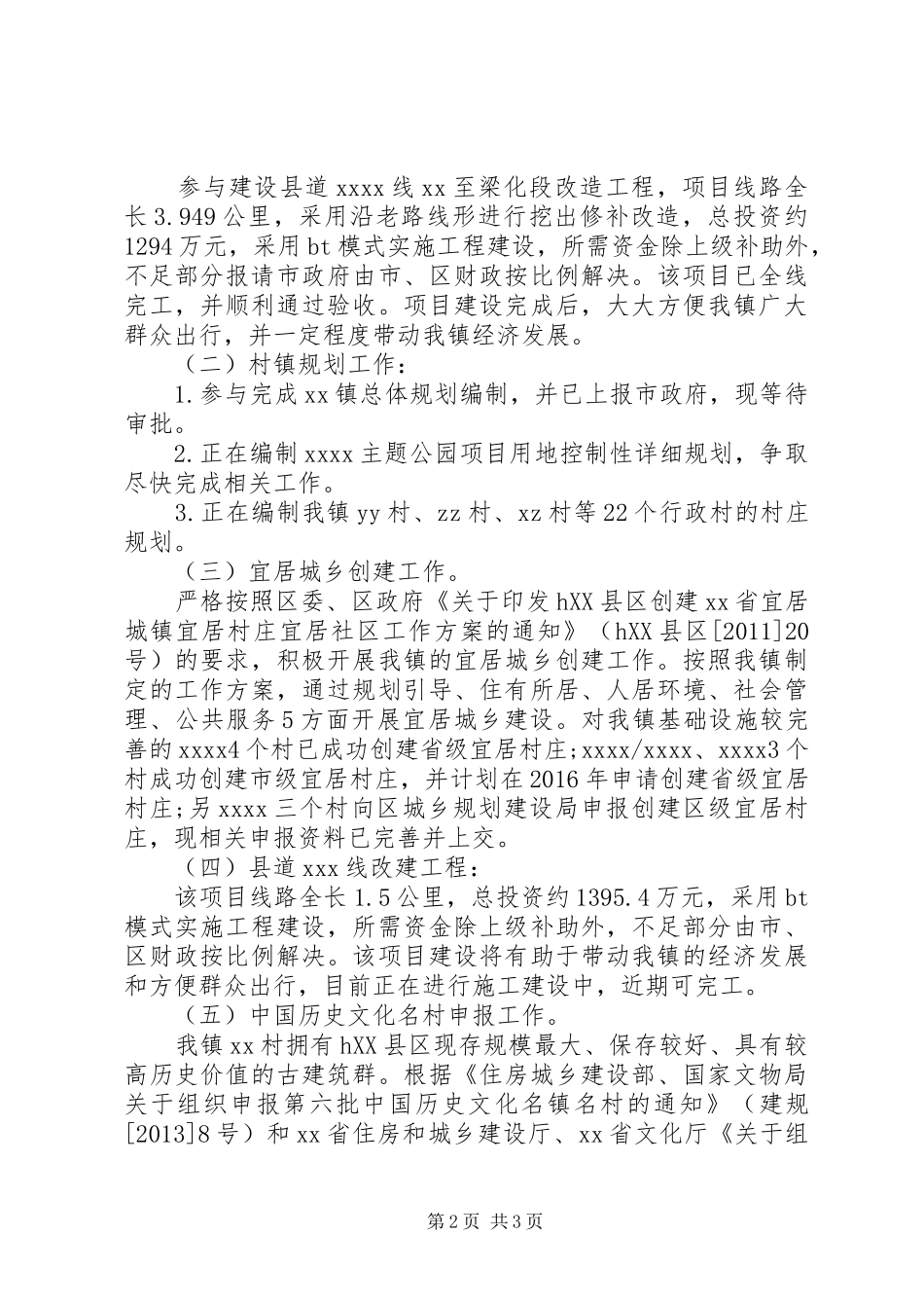 公务员个人近三年工作总结_第2页