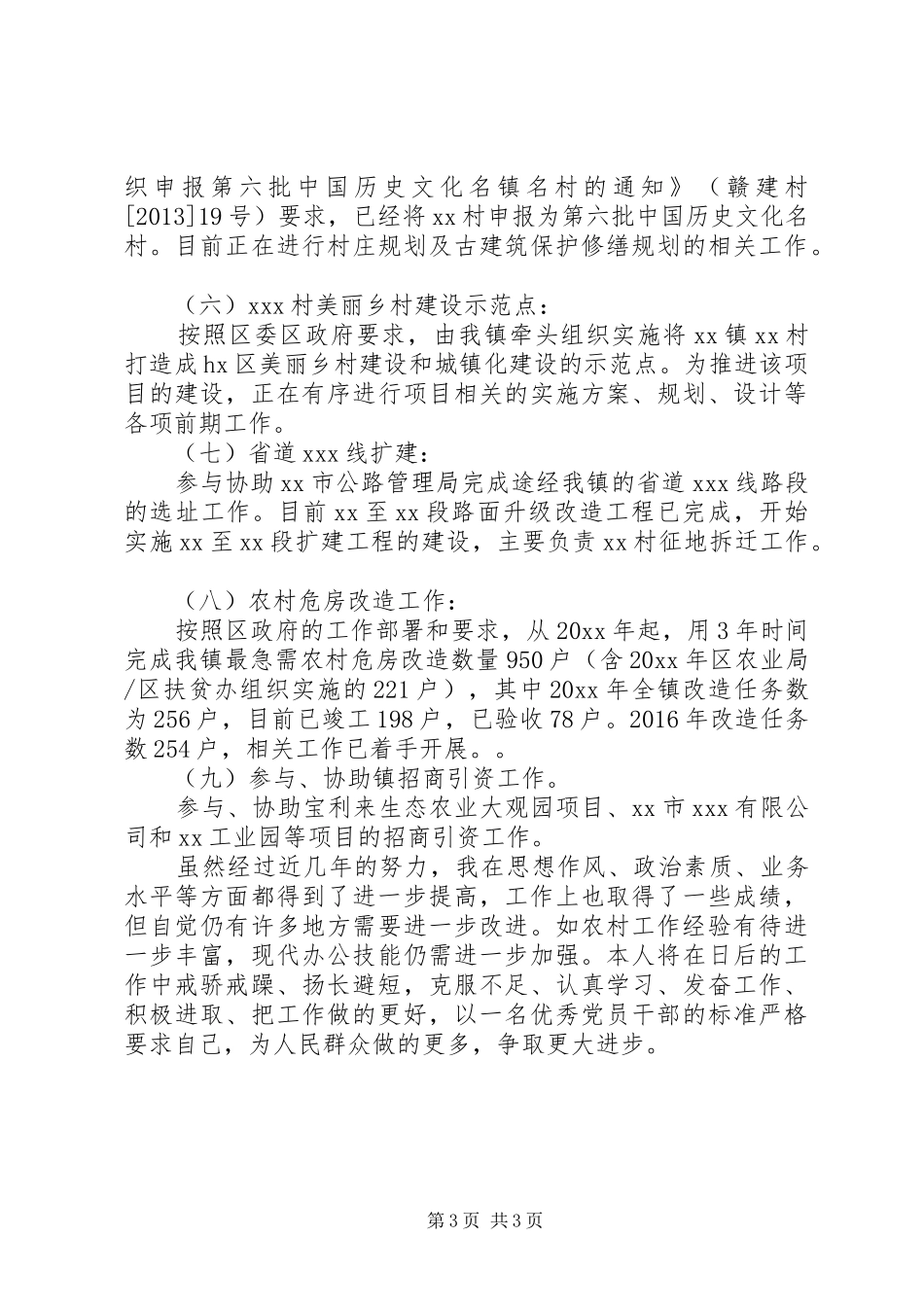 公务员个人近三年工作总结_第3页