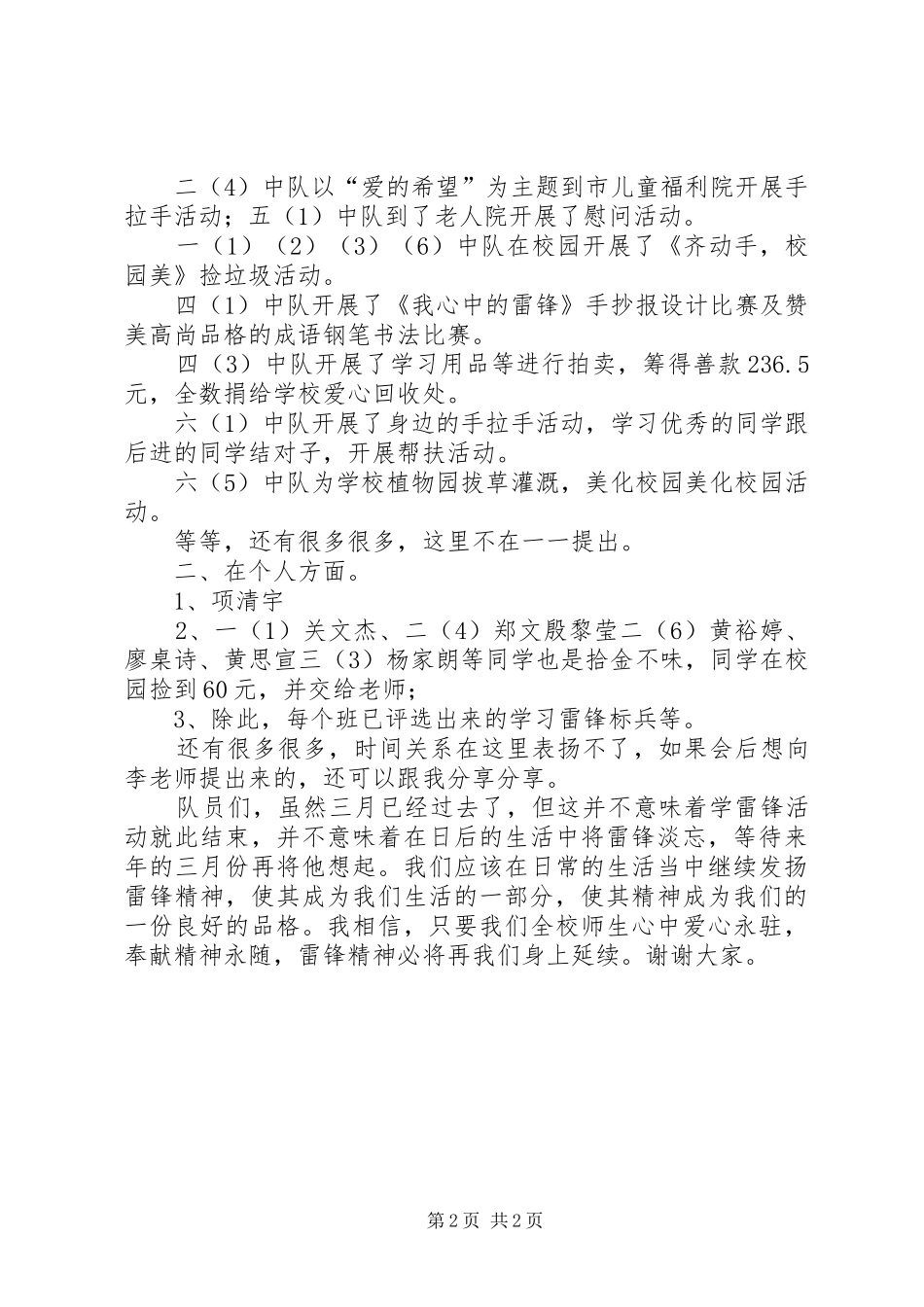 三月学雷锋工作总结_第2页