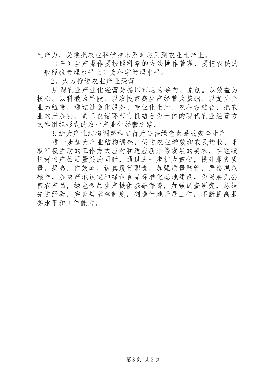 上半年蔬菜工作总结_第3页