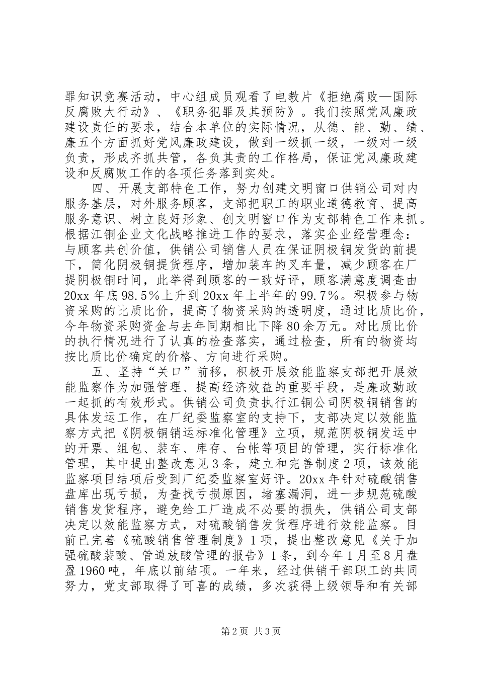 供销支部争创“先进党支部和六颗红星”总结_第2页